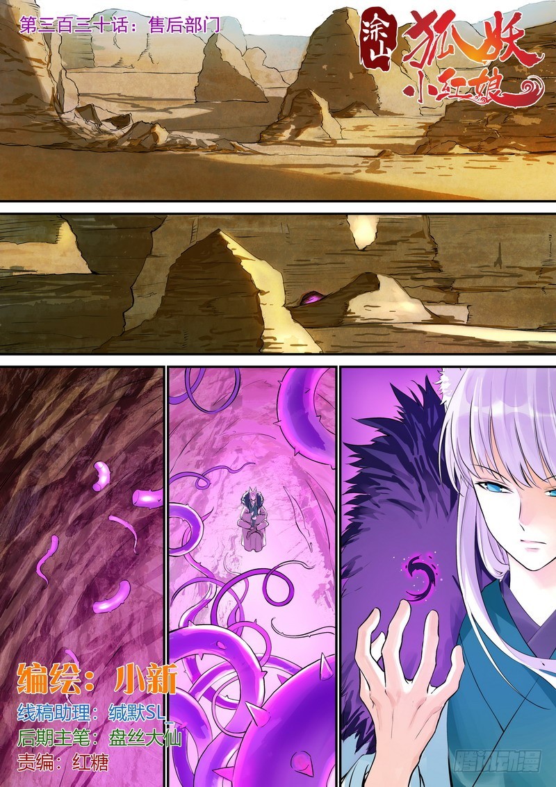🍹狐妖小红娘 总330·售后部门 第1页