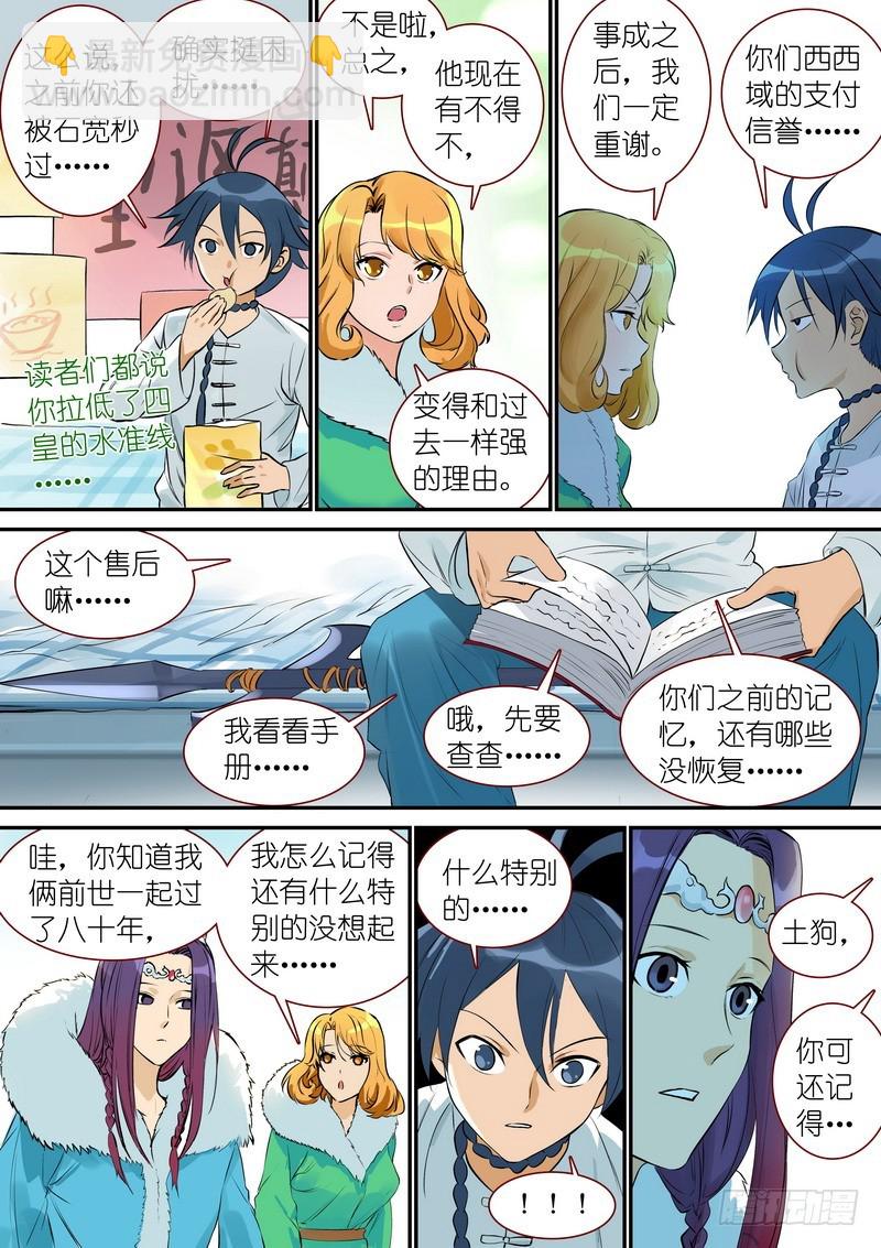 🍹狐妖小红娘 总330·售后部门 第10页