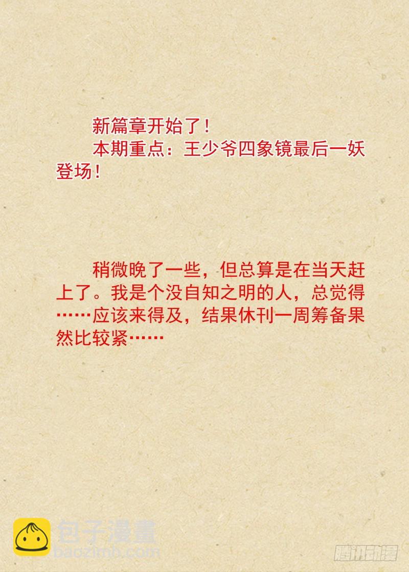 🍹狐妖小红娘 总330·售后部门 第13页