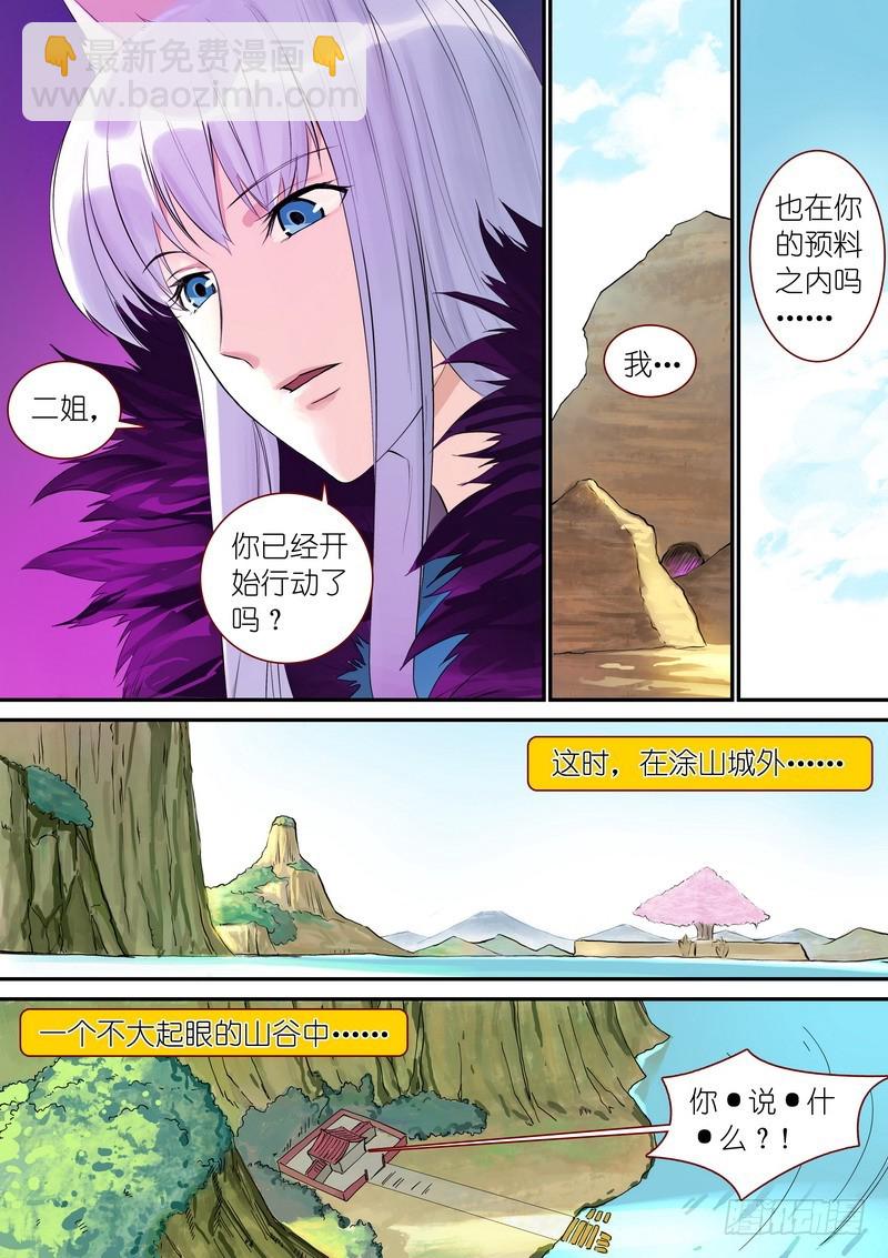 🍹狐妖小红娘 总330·售后部门 第3页