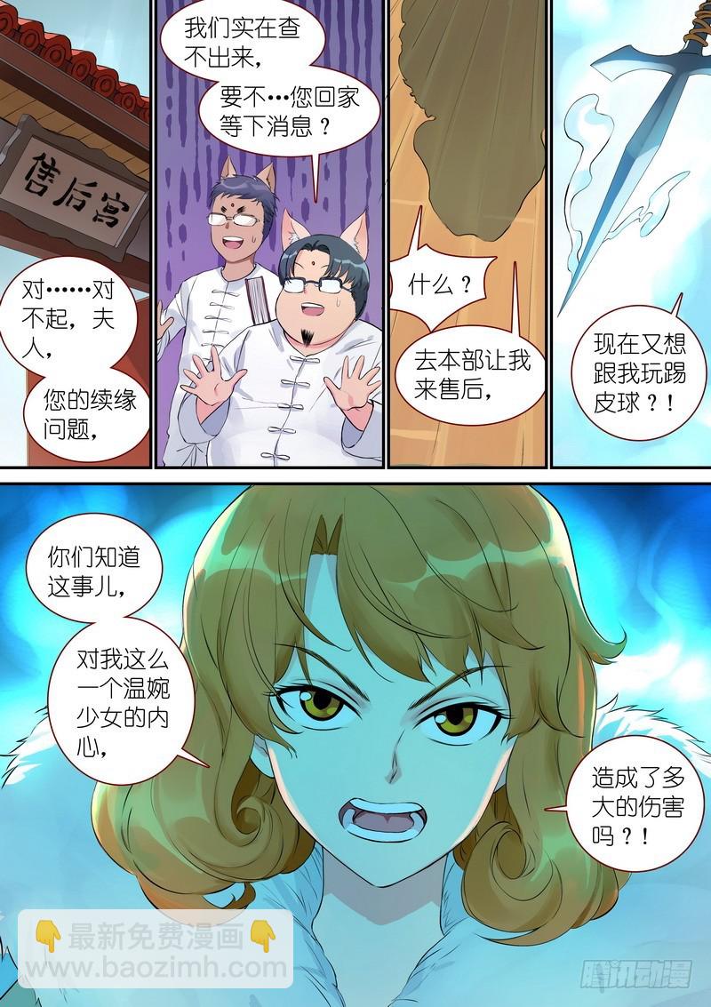 🍹狐妖小红娘 总330·售后部门 第4页