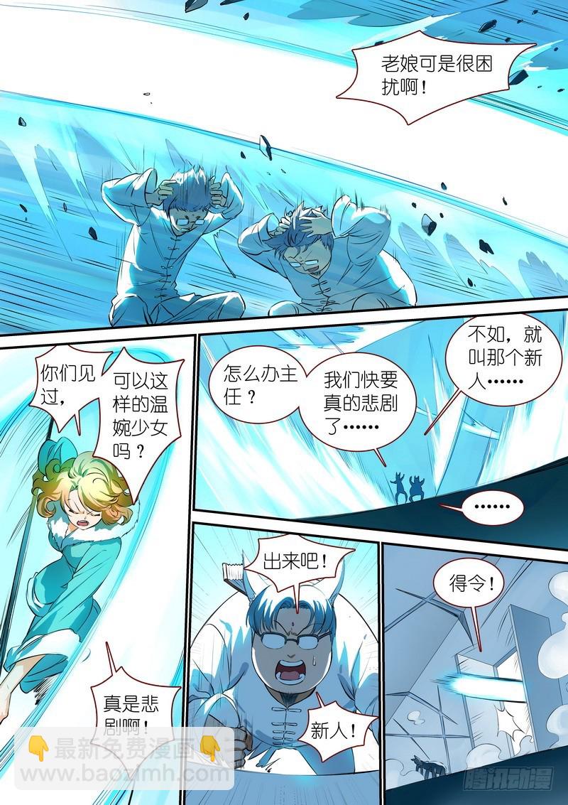 🍹狐妖小红娘 总330·售后部门 第5页