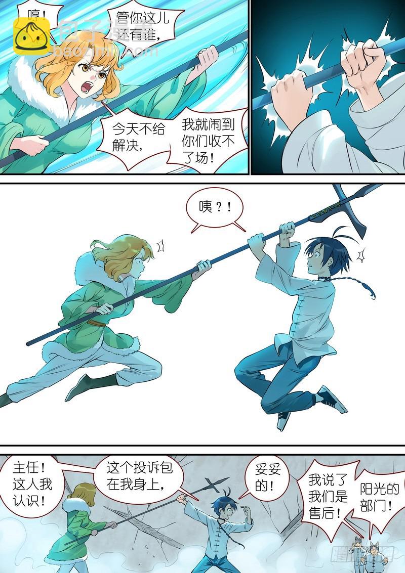 🍹狐妖小红娘 总330·售后部门 第6页