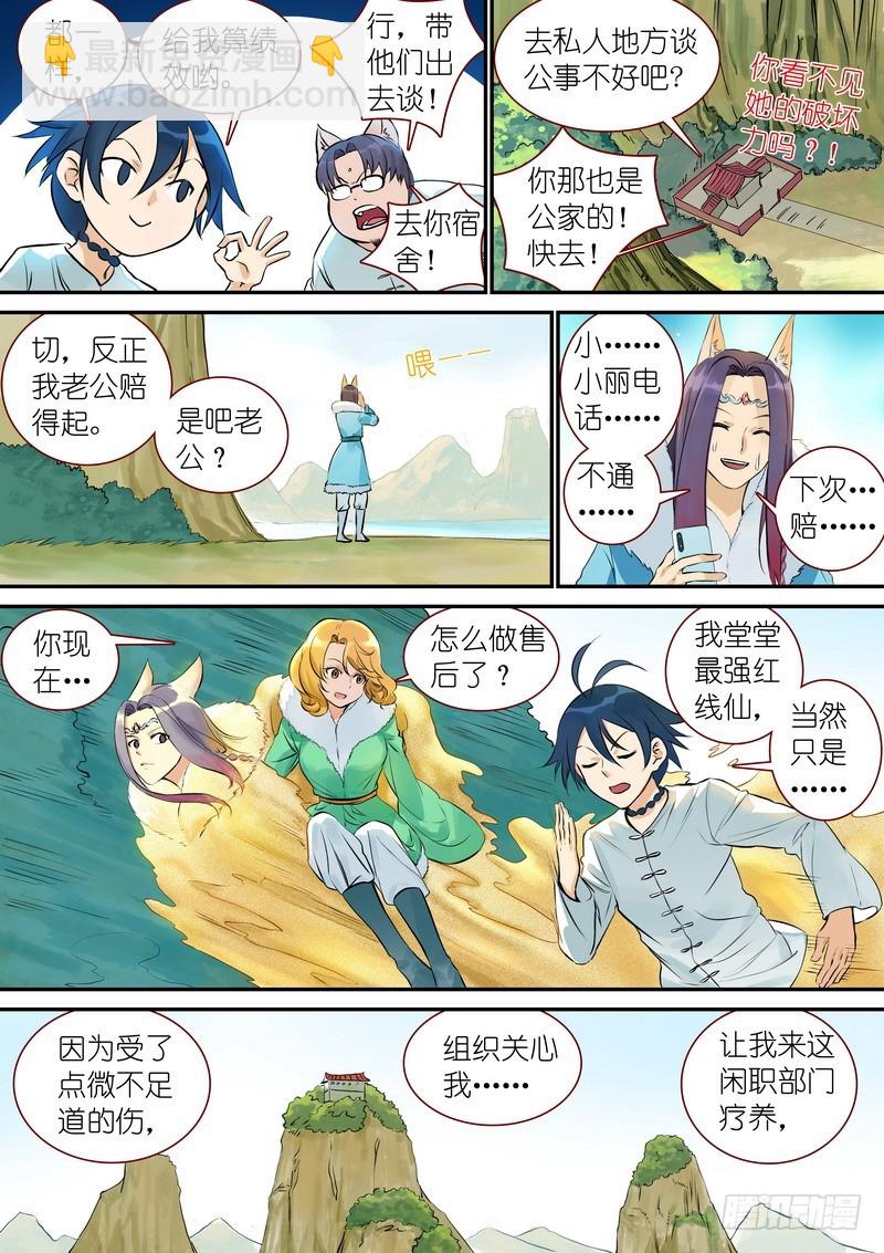 🍹狐妖小红娘 总330·售后部门 第7页