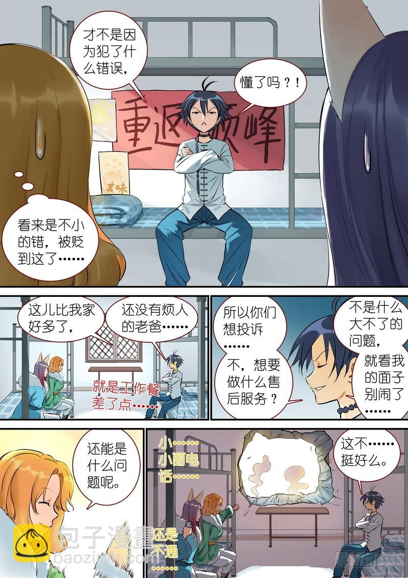 🍹狐妖小红娘 总330·售后部门 第8页