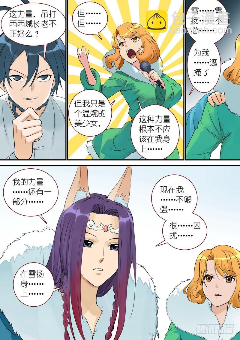 🍹狐妖小红娘 总330·售后部门 第9页