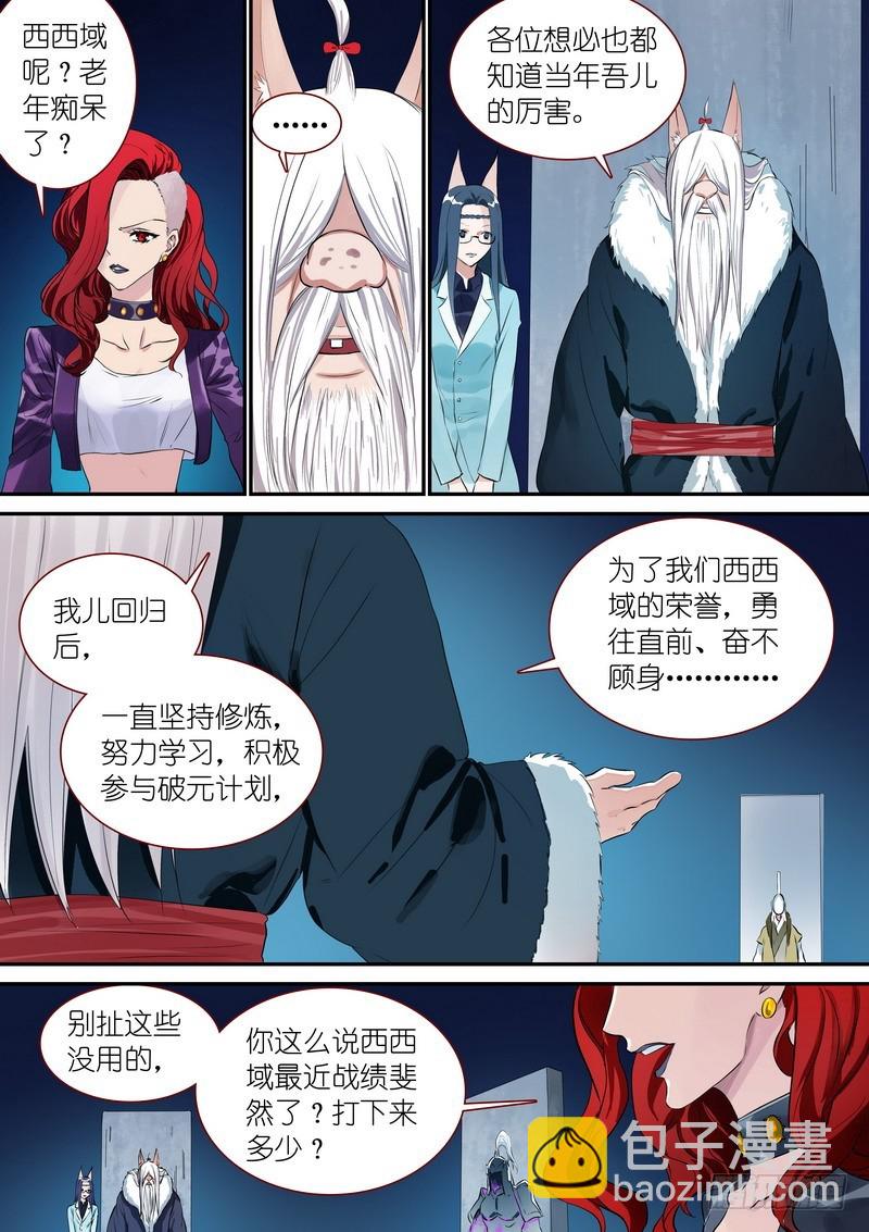 🍹狐妖小红娘 总331·高阶议会 第11页
