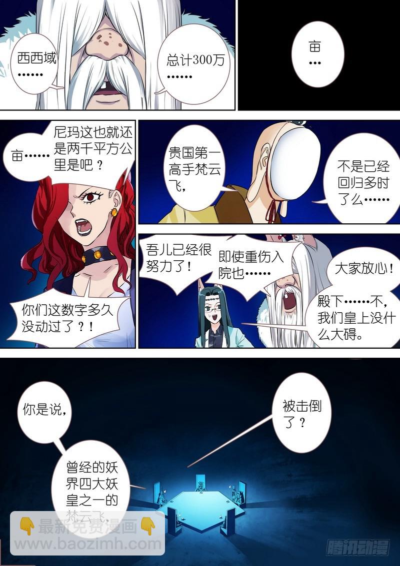🍹狐妖小红娘 总331·高阶议会 第12页