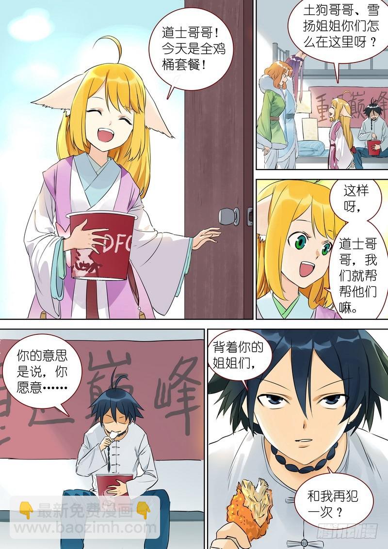 🍹狐妖小红娘 总331·高阶议会 第13页
