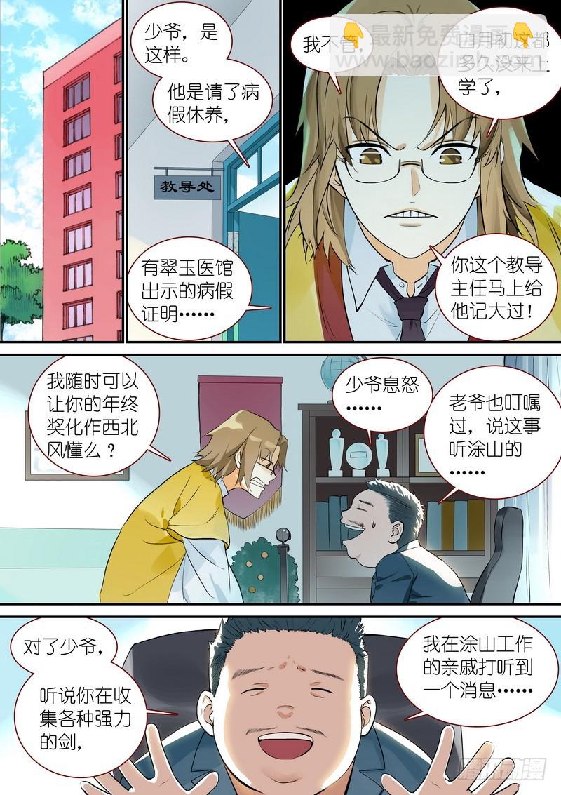 🍹狐妖小红娘 总331·高阶议会 第2页