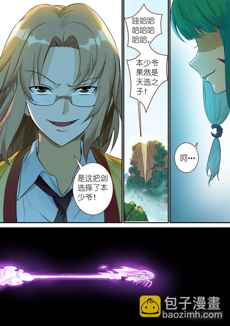 🍹狐妖小红娘 总331·高阶议会 第5页
