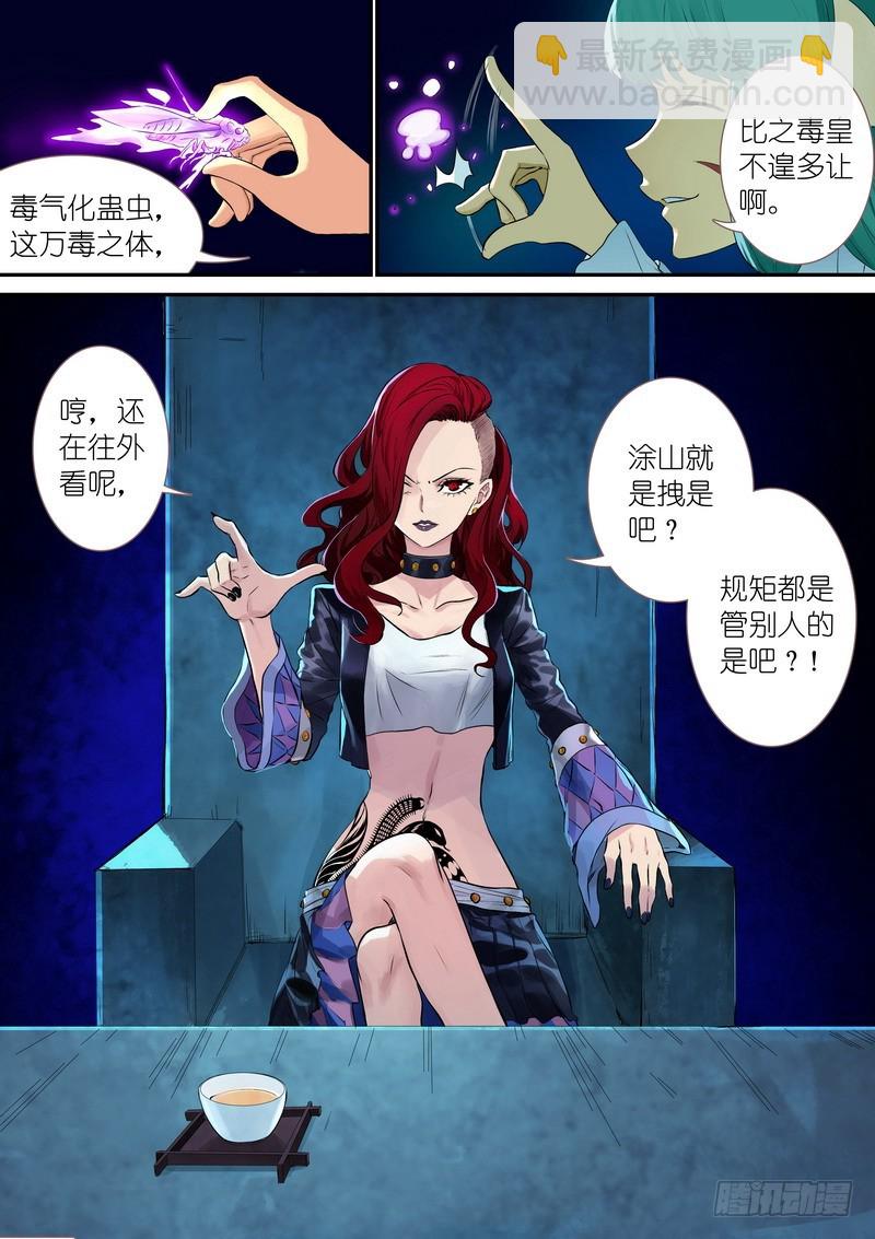 🍹狐妖小红娘 总331·高阶议会 第6页