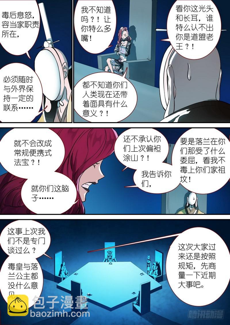 🍹狐妖小红娘 总331·高阶议会 第7页
