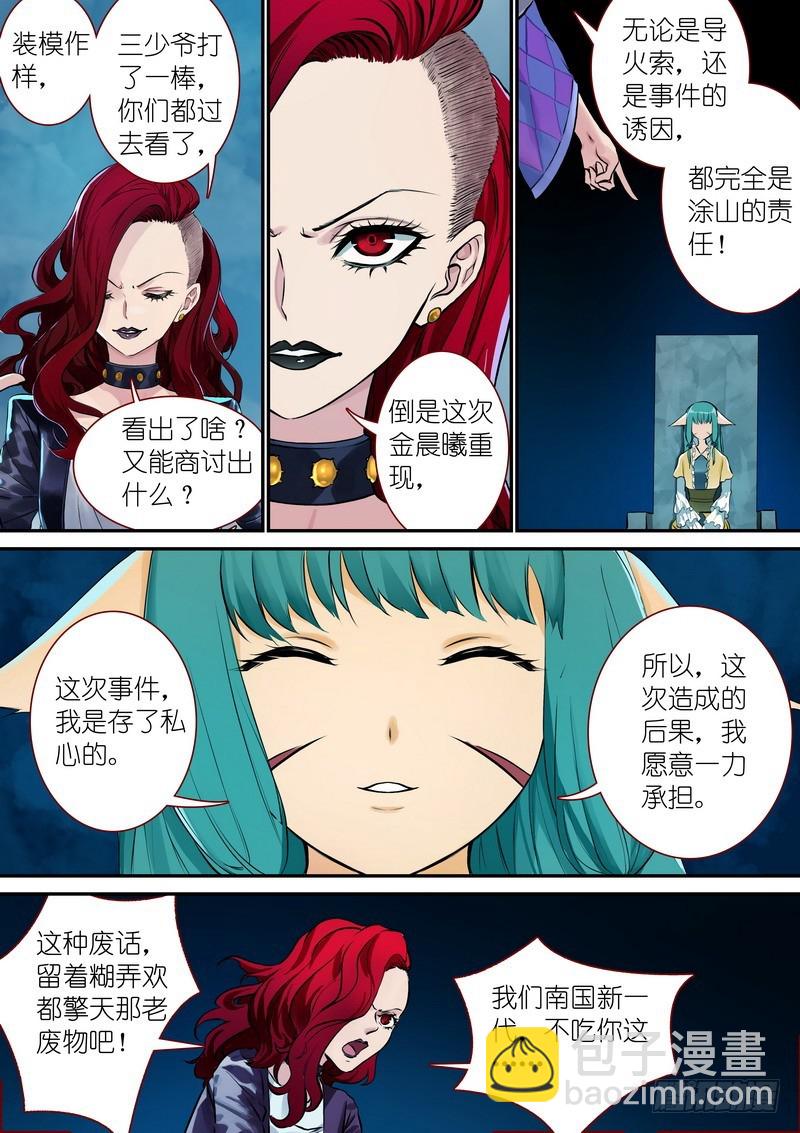 🍹狐妖小红娘 总331·高阶议会 第8页