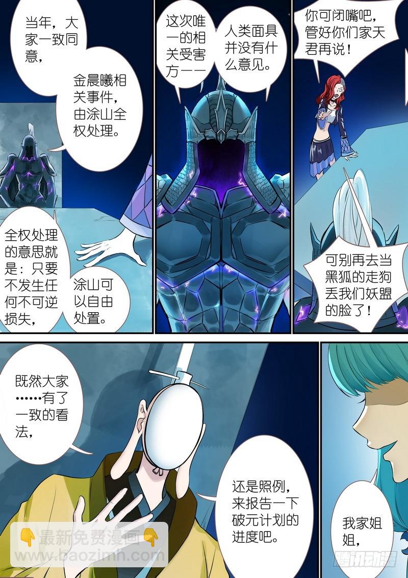 🍹狐妖小红娘 总331·高阶议会 第9页