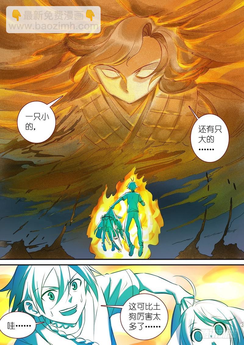🍹狐妖小红娘 总333·土狗可没你这么…… 第11页