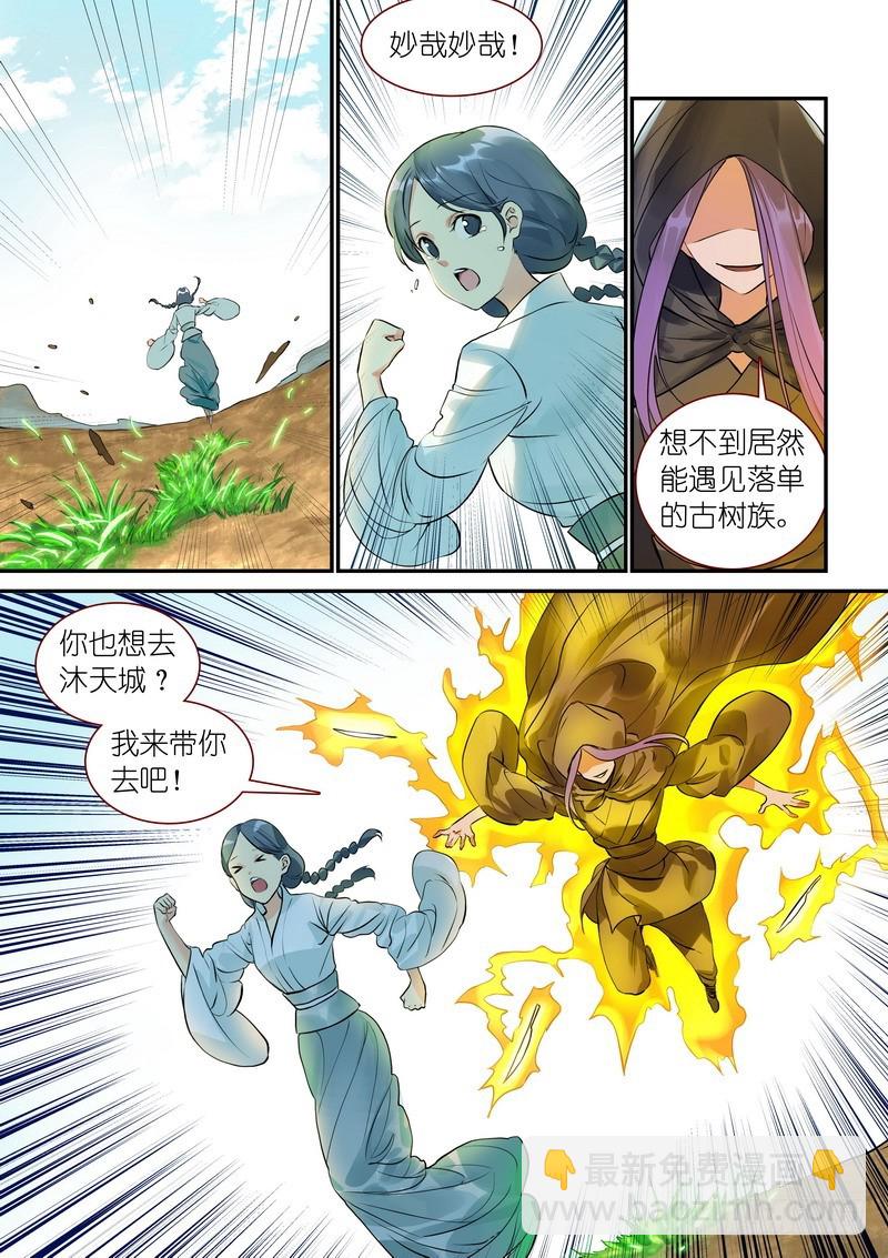 🍹狐妖小红娘 总333·土狗可没你这么…… 第4页