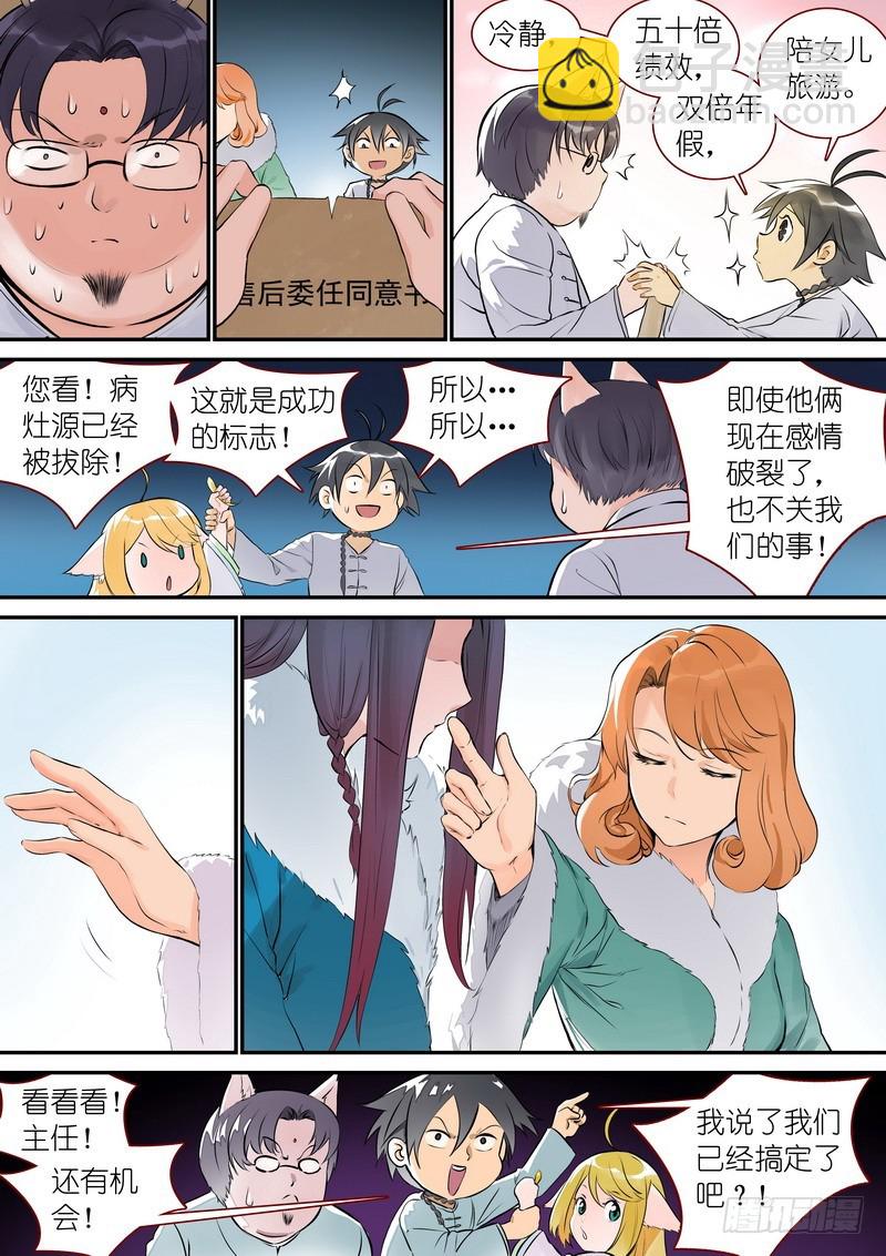 🍹狐妖小红娘 总335·后悔吗？ 第10页