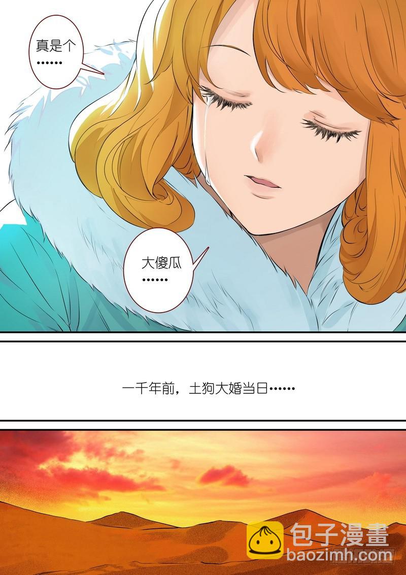 🍹狐妖小红娘 总335·后悔吗？ 第11页