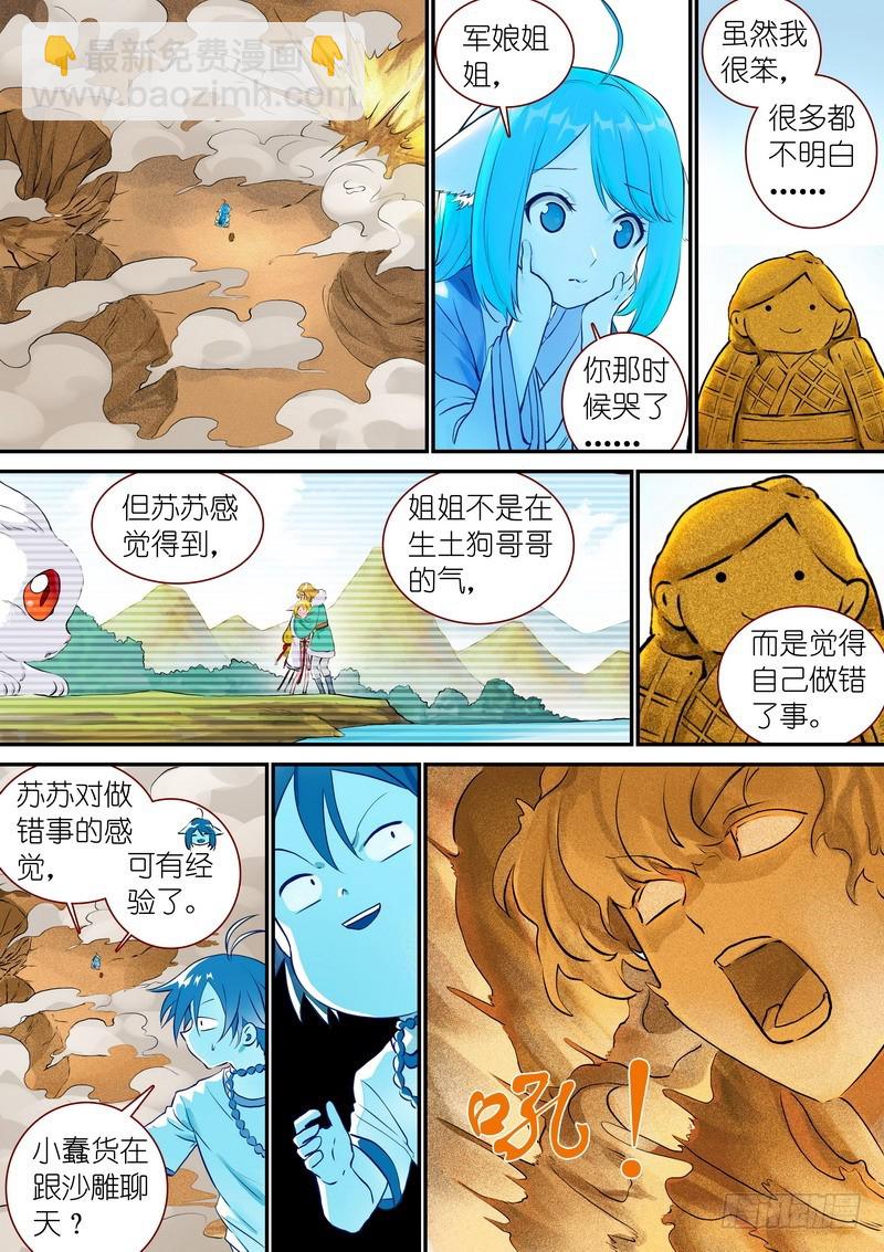 🍹狐妖小红娘 总335·后悔吗？ 第2页