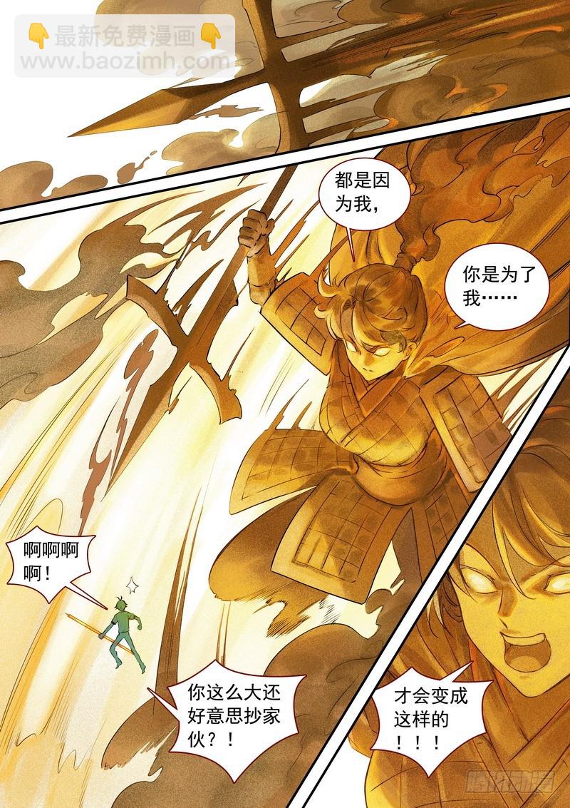 🍹狐妖小红娘 总335·后悔吗？ 第3页