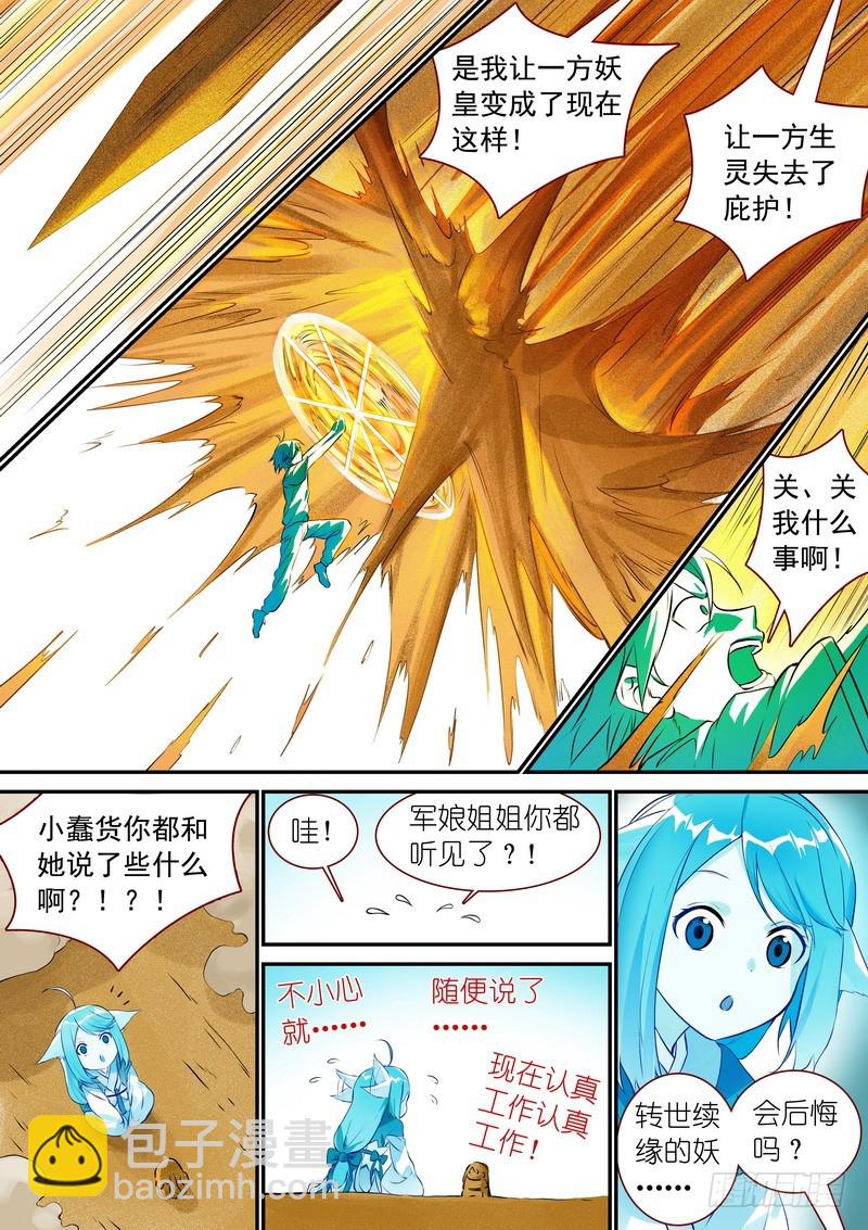 🍹狐妖小红娘 总335·后悔吗？ 第4页