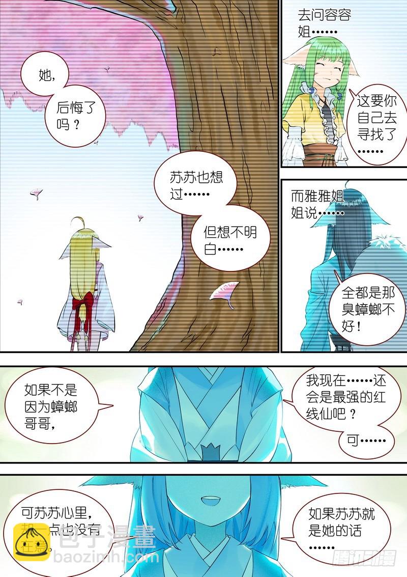 🍹狐妖小红娘 总335·后悔吗？ 第6页