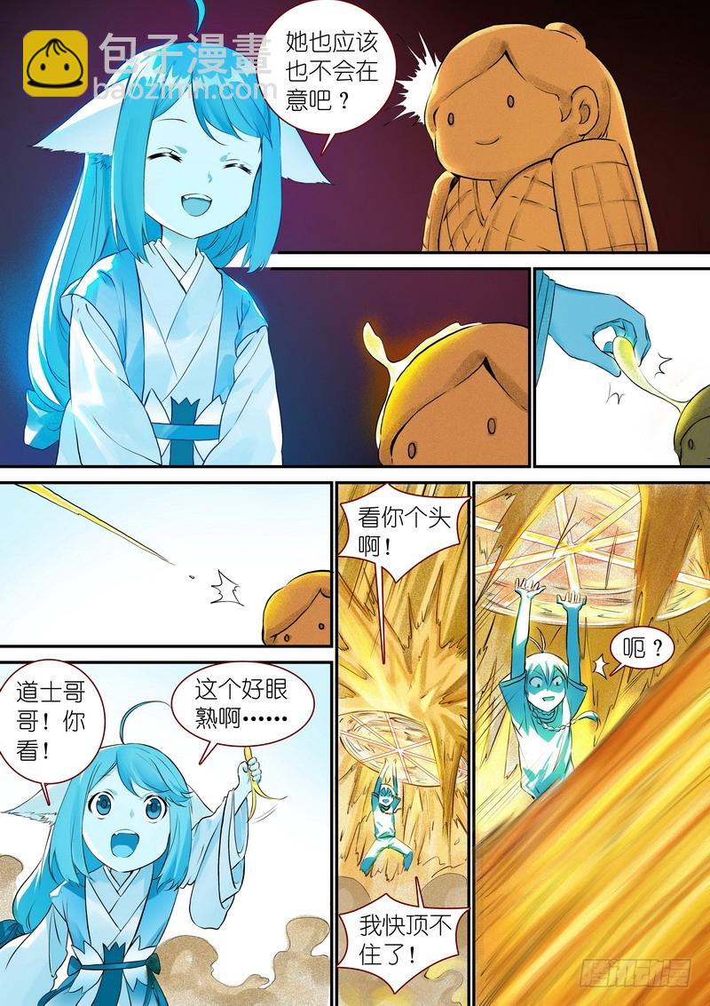 🍹狐妖小红娘 总335·后悔吗？ 第7页