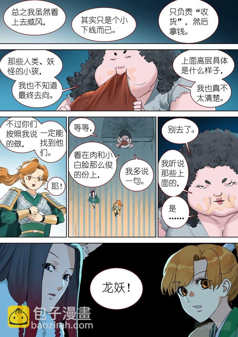 🍹狐妖小红娘 总337·各有所长 第10页