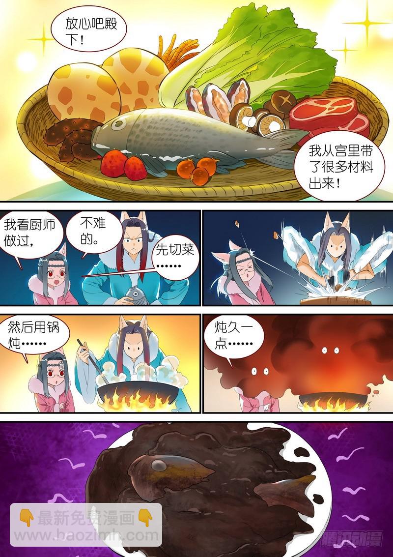 🍹狐妖小红娘 总337·各有所长 第2页