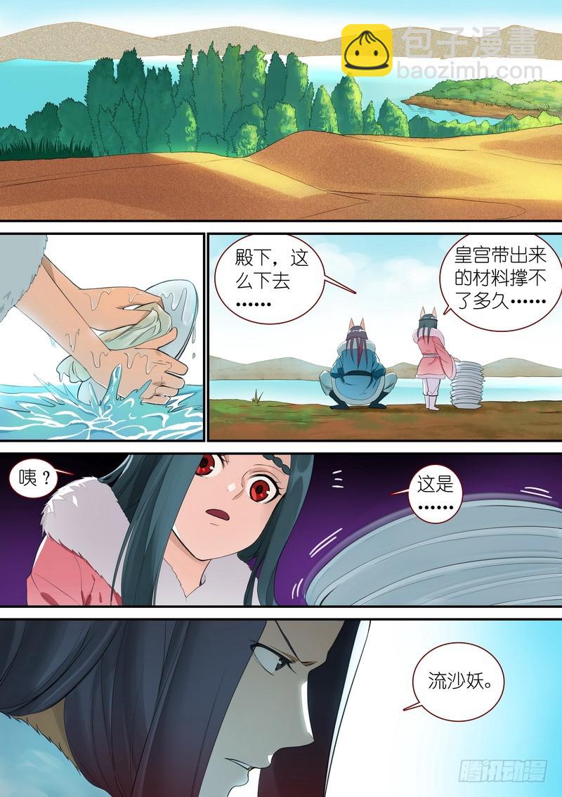 🍹狐妖小红娘 总337·各有所长 第3页