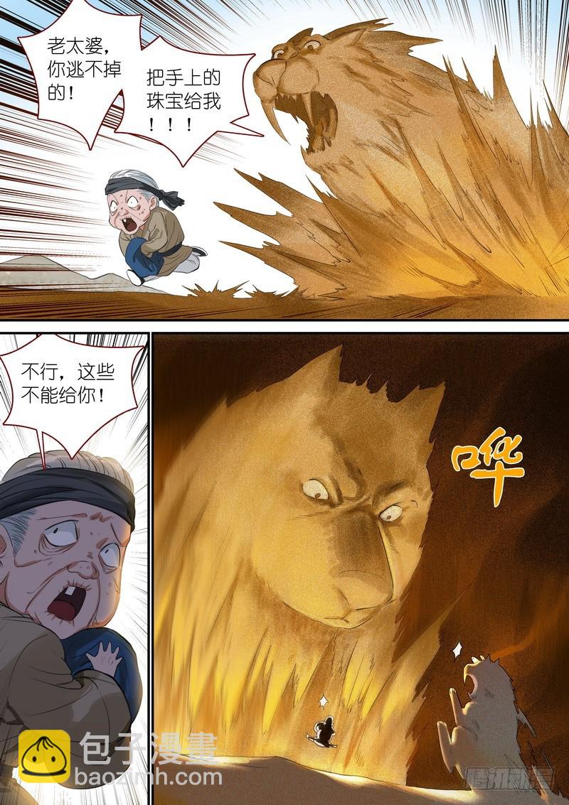 🍹狐妖小红娘 总337·各有所长 第4页