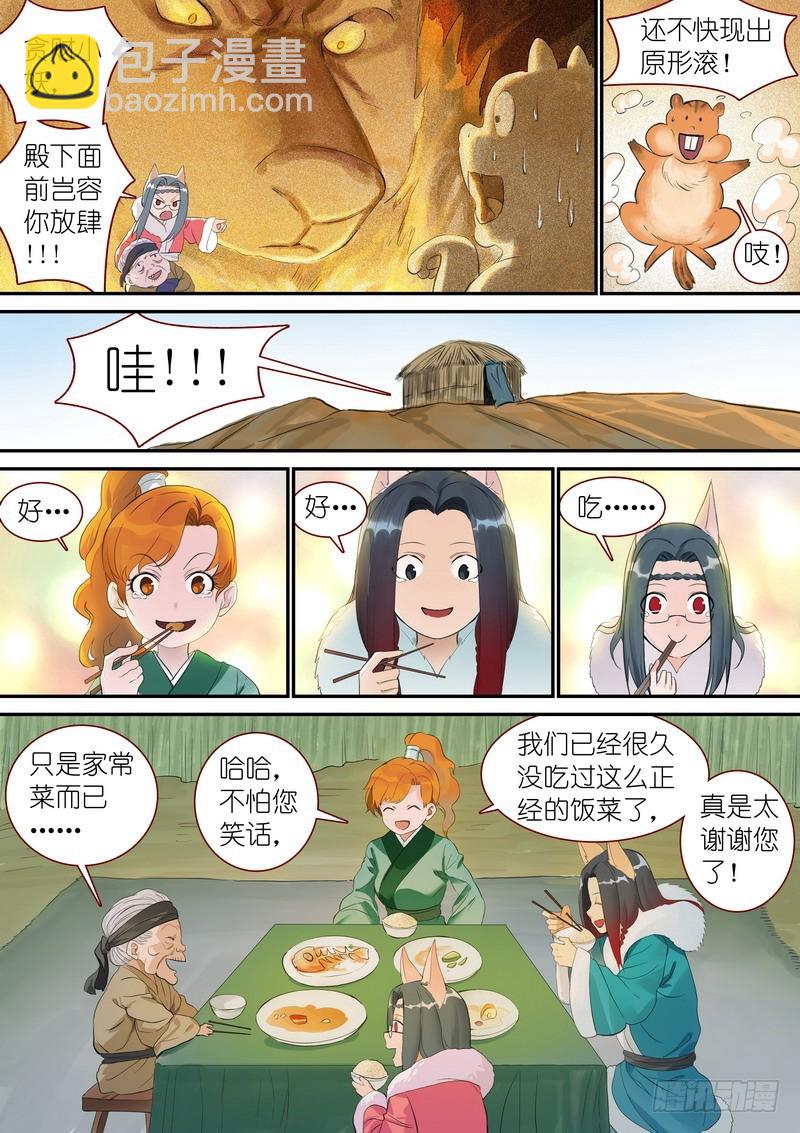 🍹狐妖小红娘 总337·各有所长 第5页