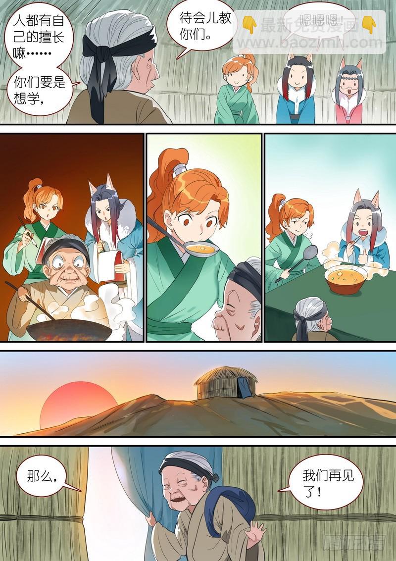 🍹狐妖小红娘 总337·各有所长 第6页