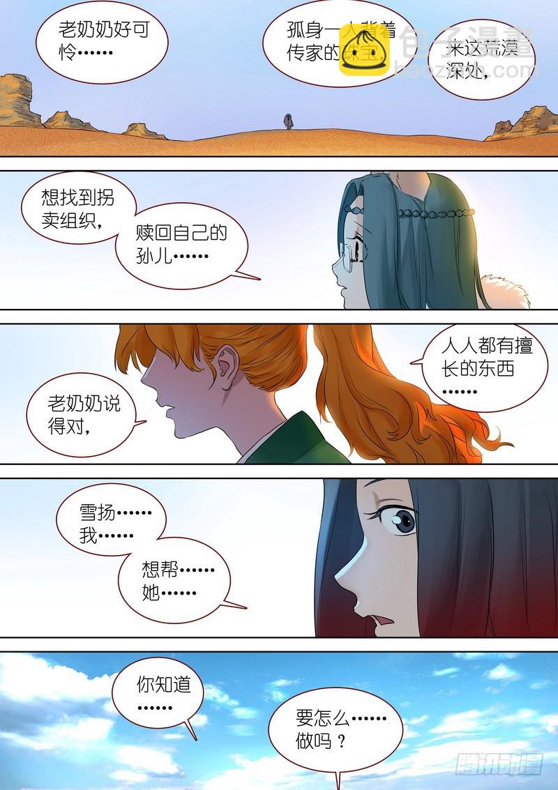 🍹狐妖小红娘 总337·各有所长 第7页