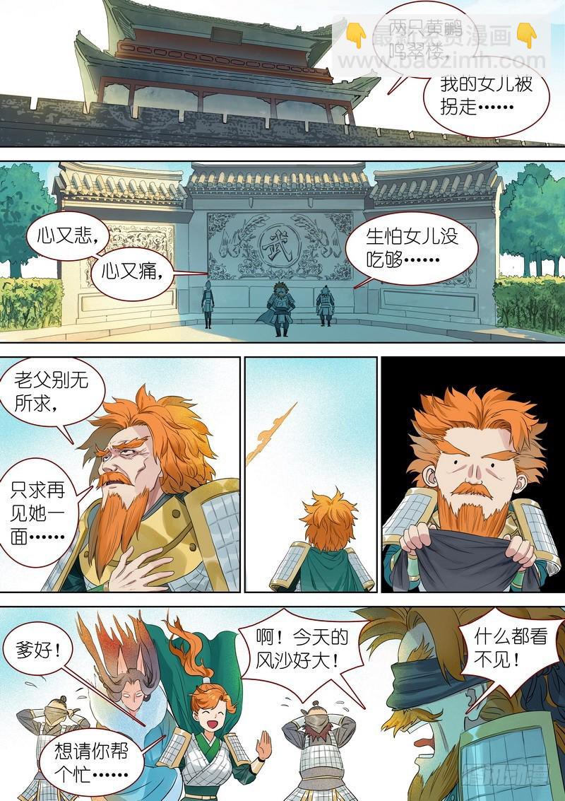 🍹狐妖小红娘 总337·各有所长 第8页