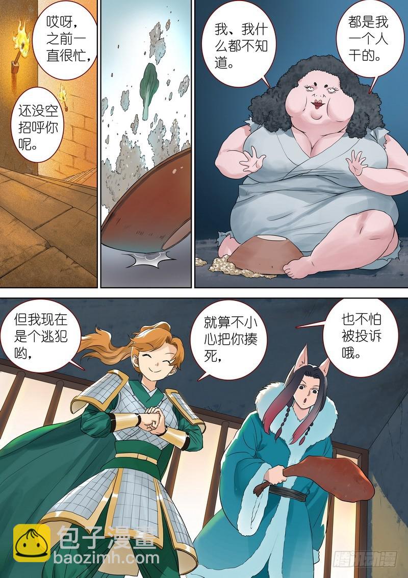 🍹狐妖小红娘 总337·各有所长 第9页