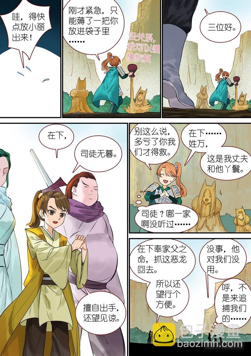 🍹狐妖小红娘 总339·好熟一剑 第10页