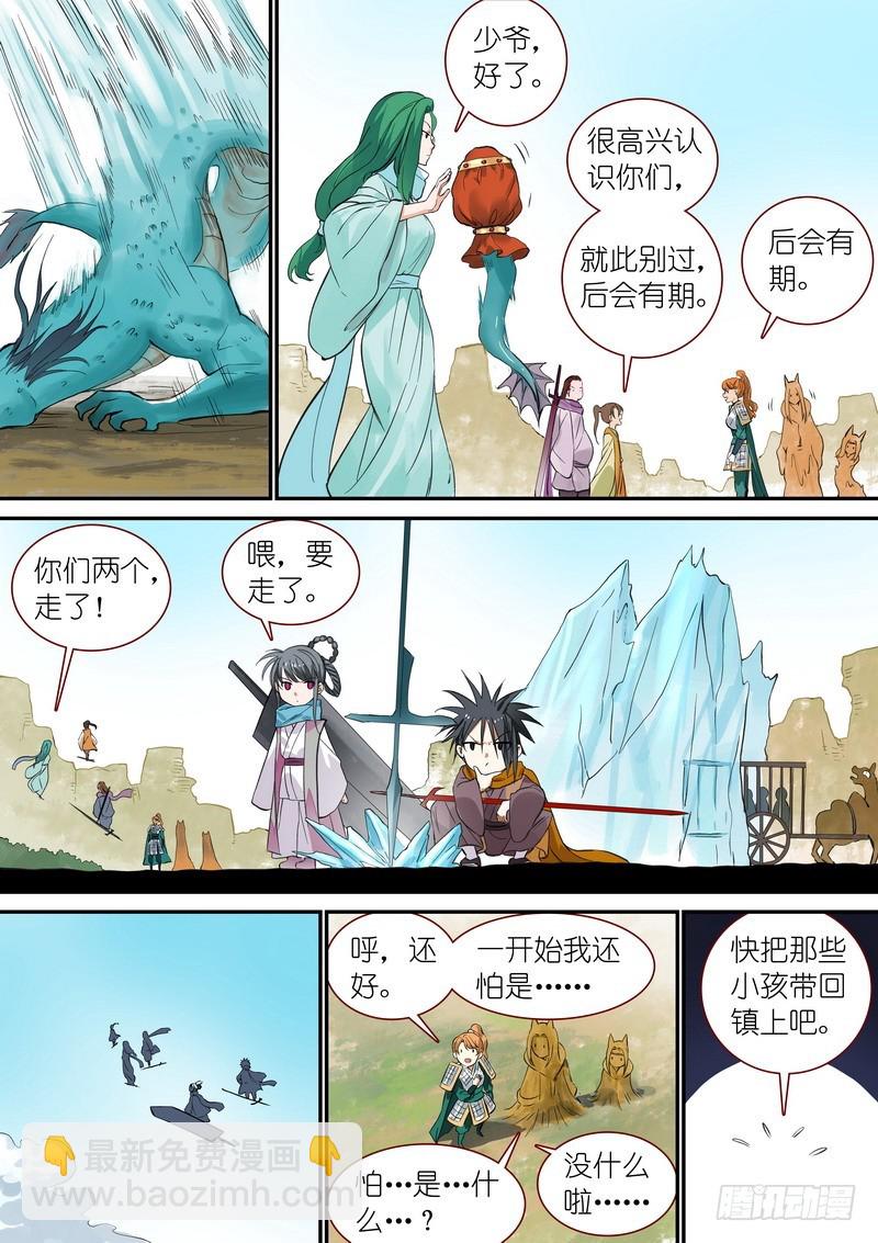 🍹狐妖小红娘 总339·好熟一剑 第11页