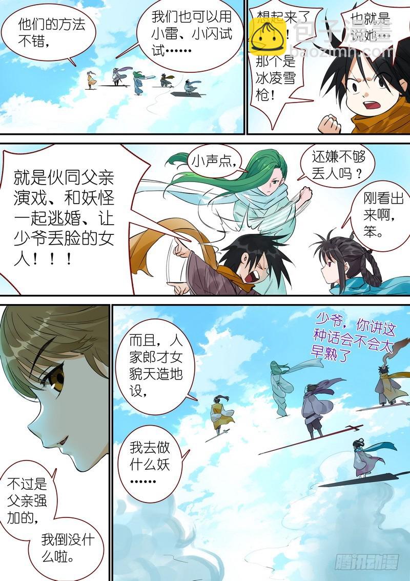 🍹狐妖小红娘 总339·好熟一剑 第12页