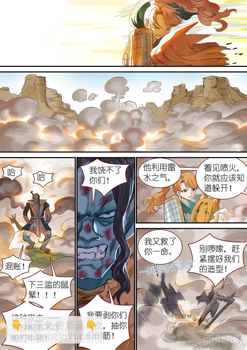 🍹狐妖小红娘 总339·好熟一剑 第4页
