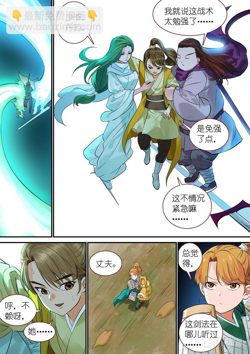 🍹狐妖小红娘 总339·好熟一剑 第9页