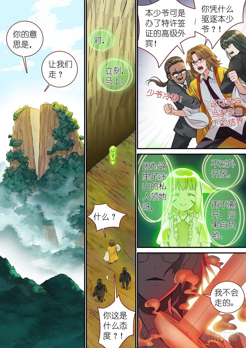 🍹狐妖小红娘 总341·王少爷开心的一天 第1页