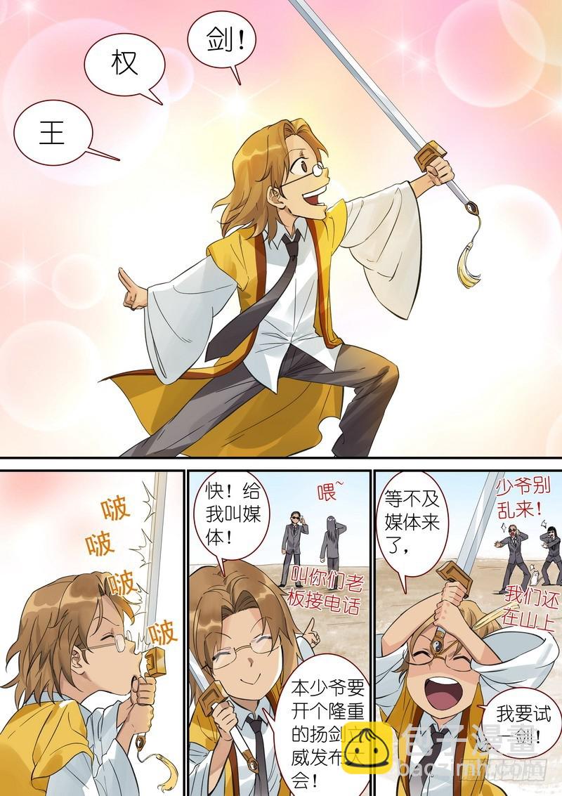 🍹狐妖小红娘 总341·王少爷开心的一天 第12页