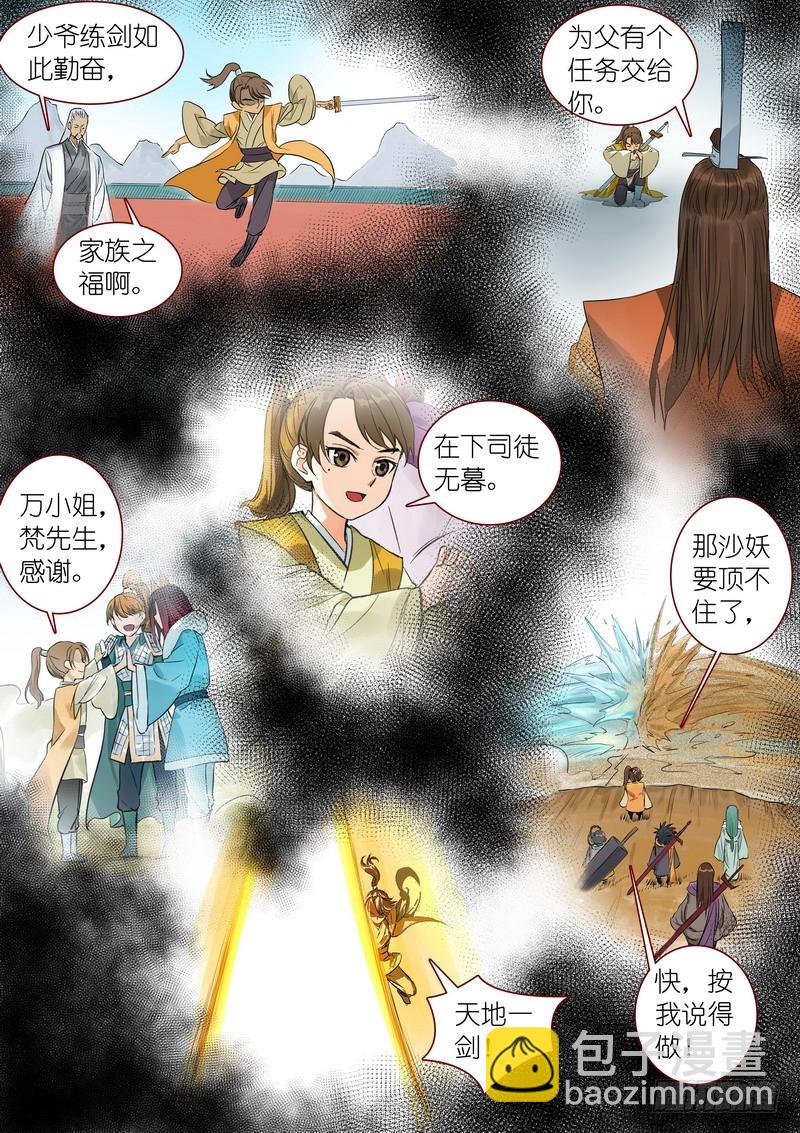 🍹狐妖小红娘 总341·王少爷开心的一天 第15页