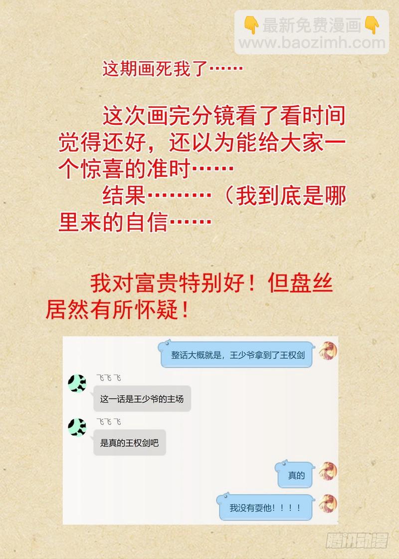 🍹狐妖小红娘 总341·王少爷开心的一天 第17页