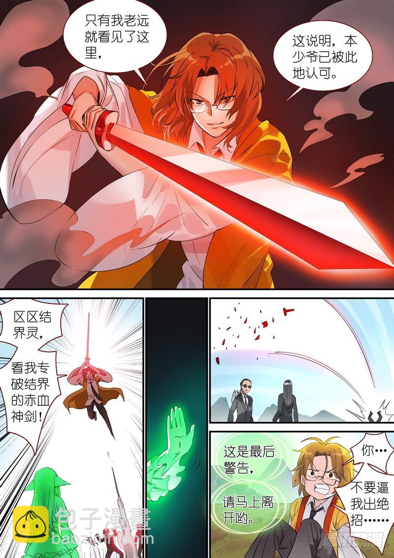 🍹狐妖小红娘 总341·王少爷开心的一天 第2页