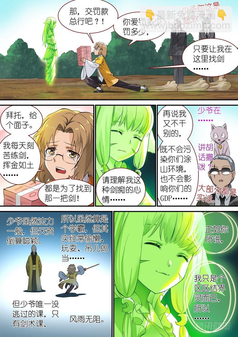 🍹狐妖小红娘 总341·王少爷开心的一天 第3页