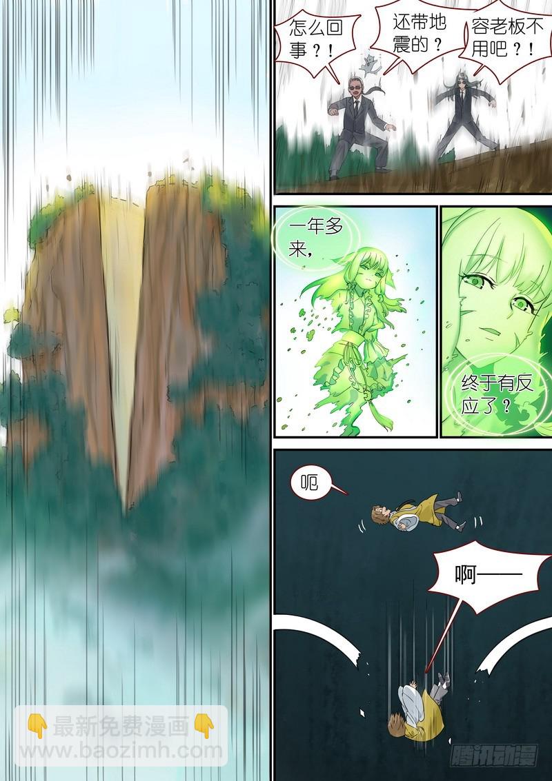 🍹狐妖小红娘 总341·王少爷开心的一天 第5页