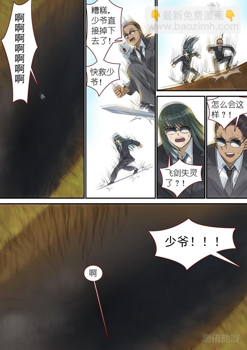 🍹狐妖小红娘 总341·王少爷开心的一天 第6页